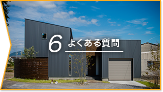 よくある質問)